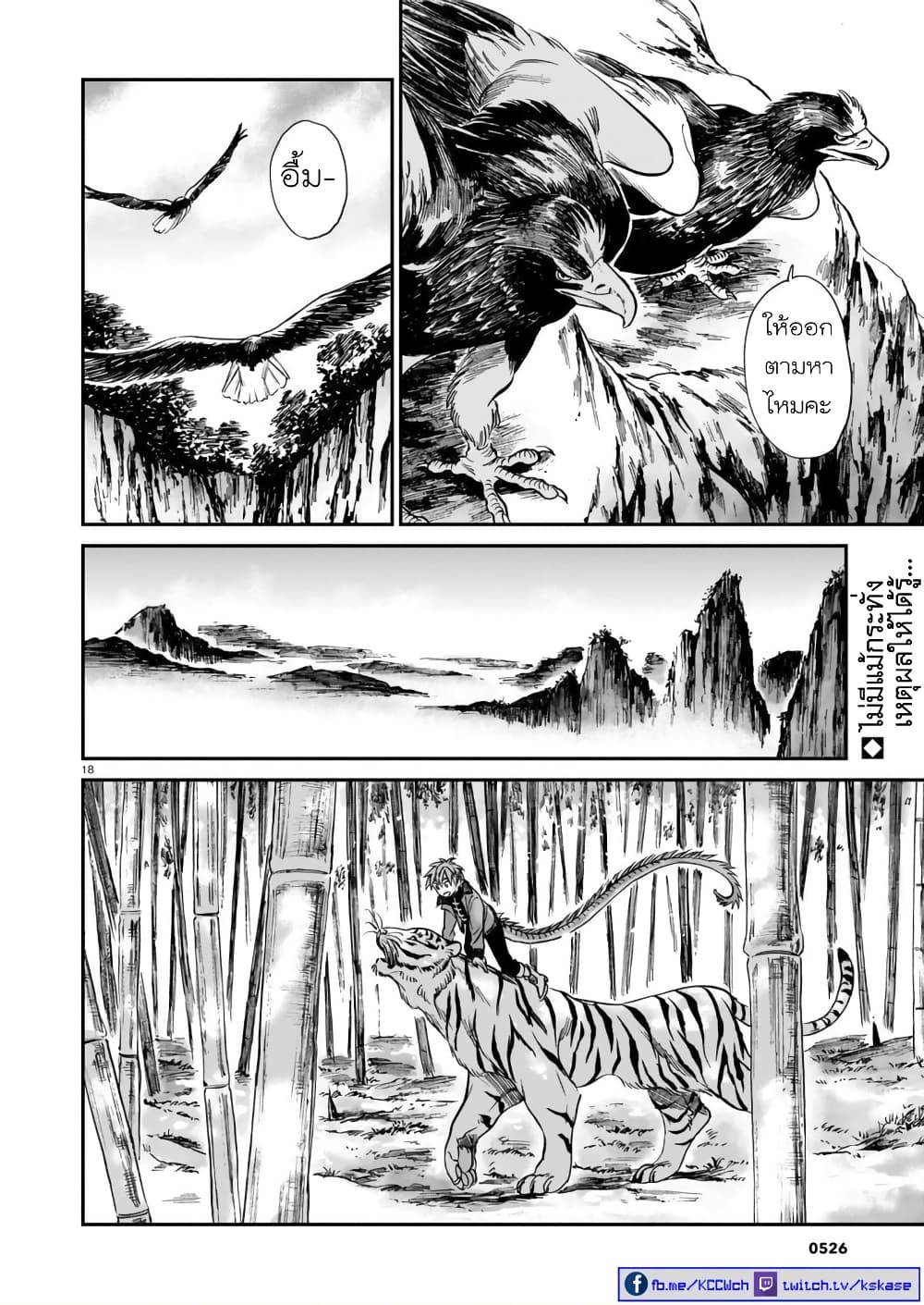 Tora ha Ryuu wo mada Tabenai - หน้า 19