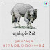  မႃၼႆးပွမ်ၸဵၼ်