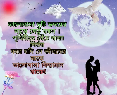 love romantic shayari bangla /love romantic sms bangla to english