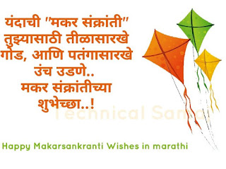 makar sankranti bhogi wishes in marathi,sankranti wishes in marathi