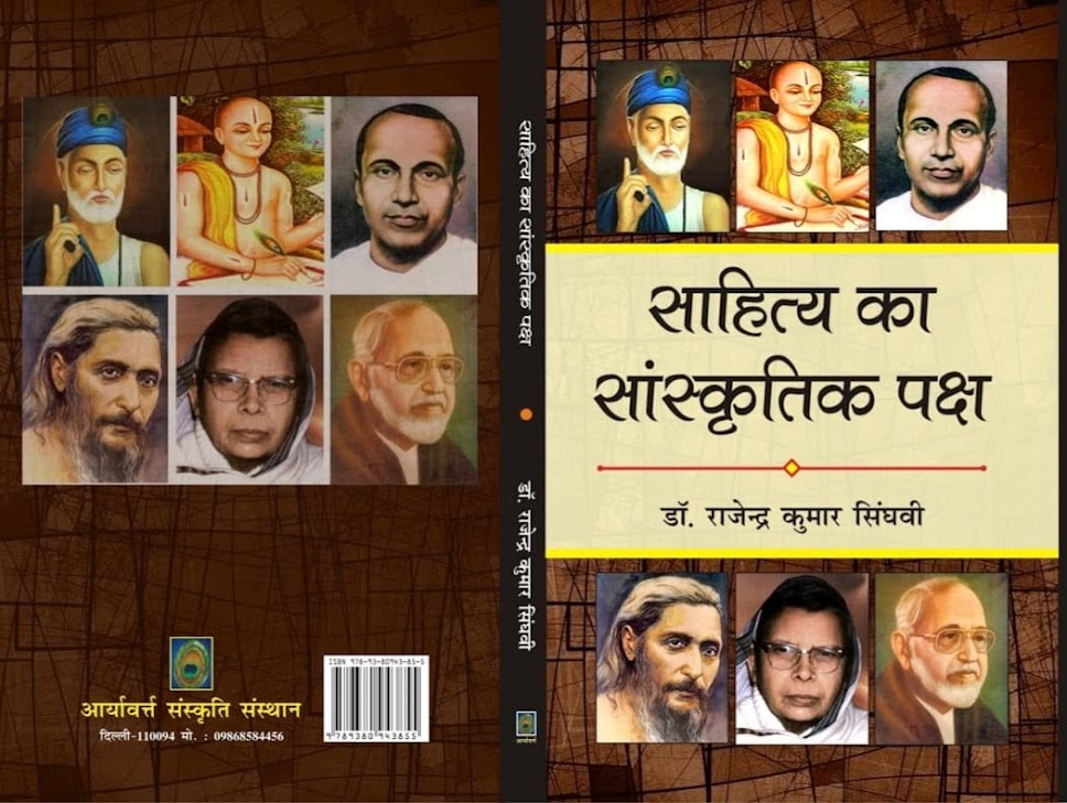 डॉ. राजेन्द्र कुमार सिंघवी