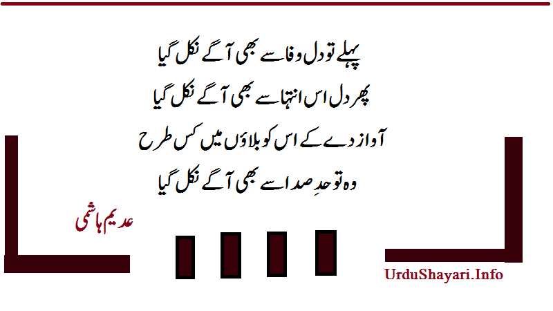 2 lines urdu poetry - Pehlay Tou dil Wafa Se by Adeem Hashmi - Beautiful Lines