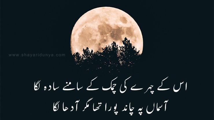 Chand Shayari | 2 Line Chand Urdu Poetry | 2 Line Chand Shayari | Poetry on Moon