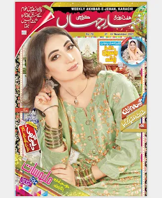 akhbar-e-jehan-latest-urdu-magazine