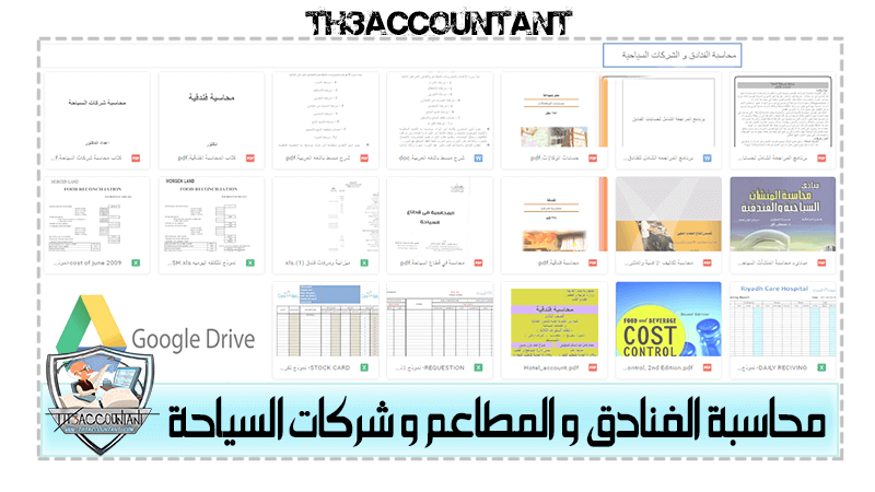 محاسبة الفنادق و المطاعم و شركات السياحة