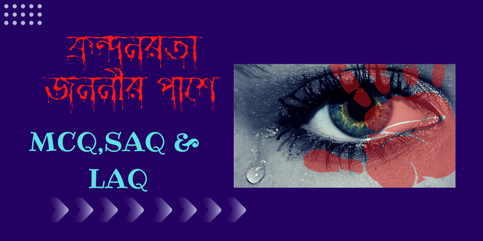 ***ক্রন্দনরতা জননীর পাশে MCQ & SAQ|| দ্বাদশ শ্রেণীর বাংলা