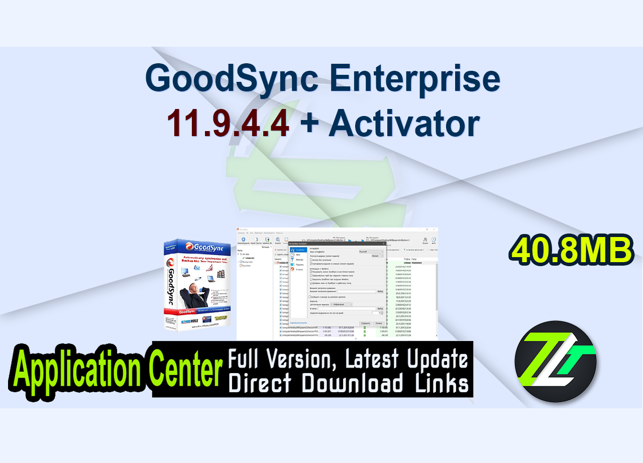 GoodSync Enterprise 11.9.4.4 + Activator