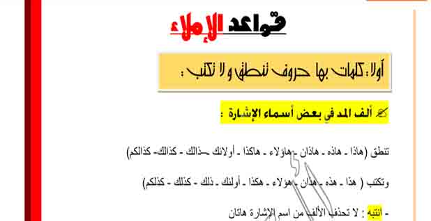 تنزيل مذكرة المتخصص في منهج اللغة العربية للصف الخامس الابتدائي للمنهج الجديد الترم الأول 2023
