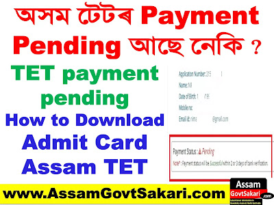 TET payment pending How to Download Admit Card Assam TET