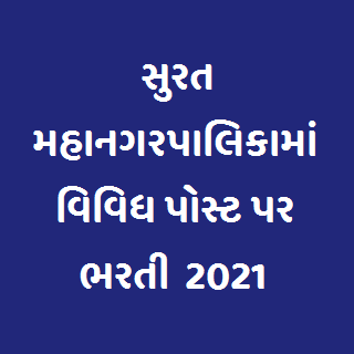 Surat Municipal Corporation (SMC) Recruitment for 05 Livestock Inspector Posts 2021 