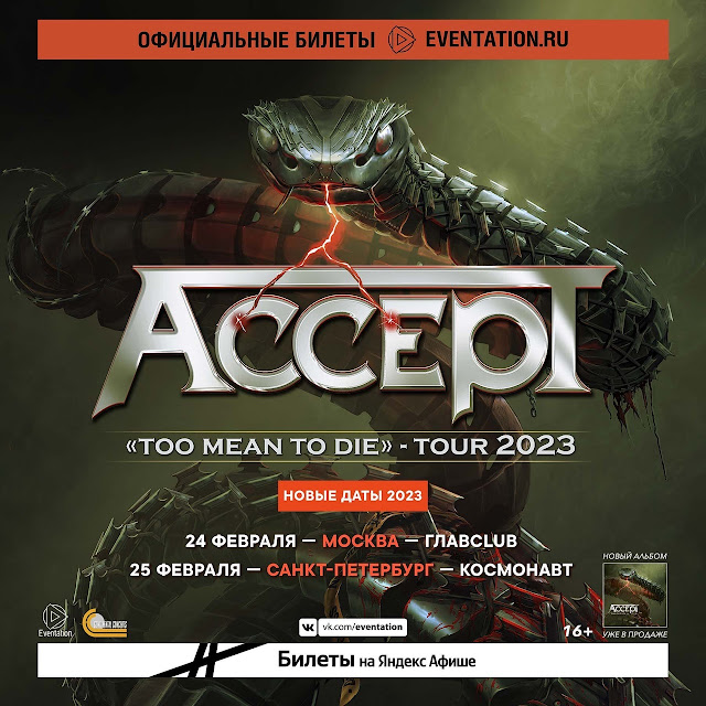 Accept в России