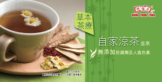 鴻福堂自家涼茶套票券