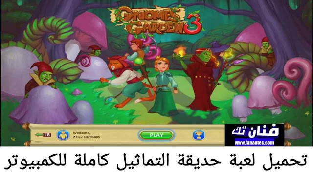 تحميل لعبة حديقة التماثيل Gnomes Garden 3 للكمبيوتر كاملة مجانا