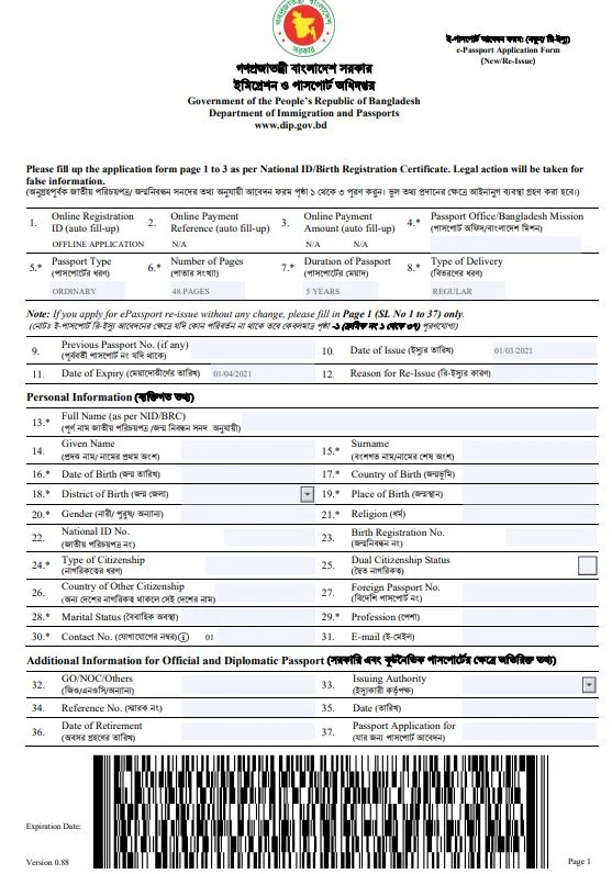 ই-পাসপোর্ট করার নিয়ম ২০২১