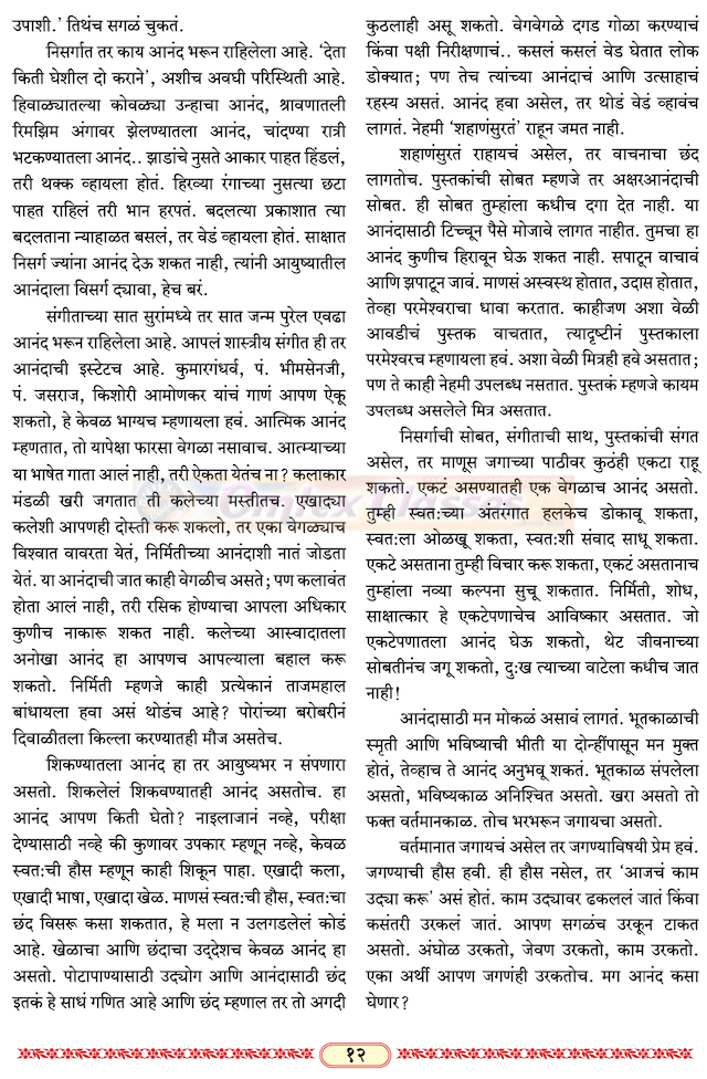 Chapter 1 - आयुष्य... आनंदाचा उत्सव