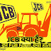 JCB Full Form - JCB का फुल फॉर्म क्या होता है? - AdviceSagar