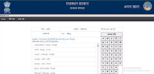 Apna Khata Rajasthan apnakhata.raj.nic.in E-Dharti