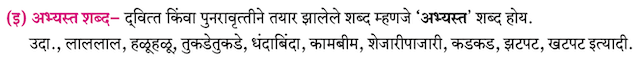 Chapter 20.2: व्युत्पत्ती कोश Balbharati solutions for Marathi - Kumarbharati 10th Standard SSC Maharashtra State Board [मराठी - कुमारभारती इयत्ता १० वी]