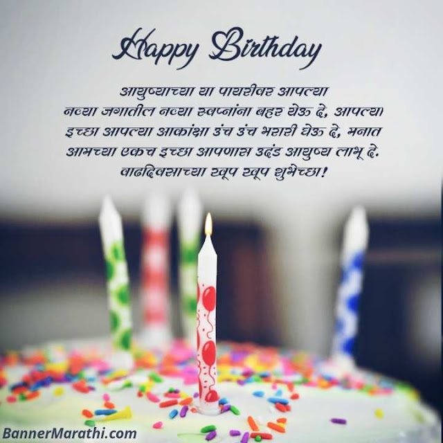 marathi birthday wishes