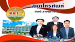 เบอร์โทรศัพท์ สพป.ราชบุรี เขต 1 และ สถานศึกษา