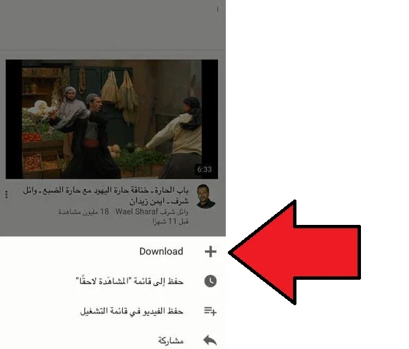 تنزيل يوتيوب بلس المعدل youtube plus apk النسخة الذهبية مجانا