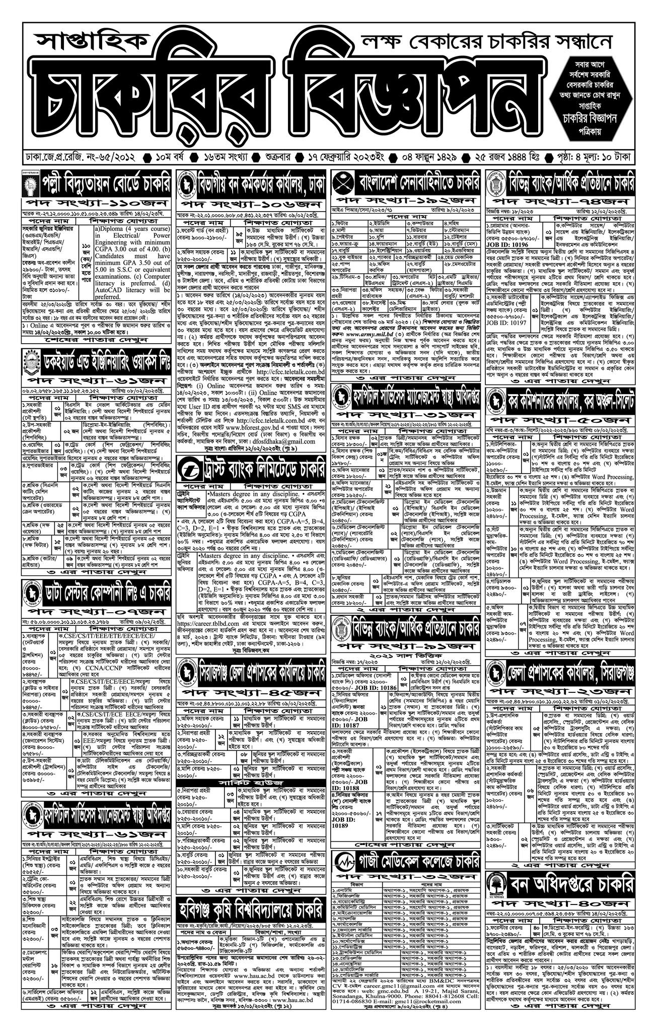 Saptahik Chakrir Biggapon Potrika 24 February 2023 - Weekly Job Newspaper bangla 24-02-2023 - সাপ্তাহিক চাকরির বিজ্ঞাপন পত্রিকা  ২৪ ফেব্রুয়ারি ২০২৩ - সাপ্তাহিক চাকরির খবর ২৪-০২-২০২৩ - weekly job circular 2023 - চাকরির খবর সাপ্তাহিক পত্রিকা ২০২৩ - সাপ্তাহিক চাকরির খবর পত্রিকা আজকের -  chakrir khobor potrika 2023 pdf