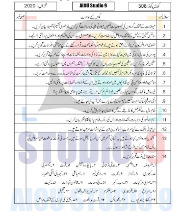 aiou-guess-papers-fa-308