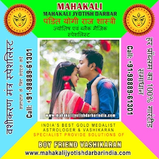 Boyfriend Back Specialist in India Punjab Jalandhar +91-9888961301 https://www.mahakalijyotishdarbarindia.com