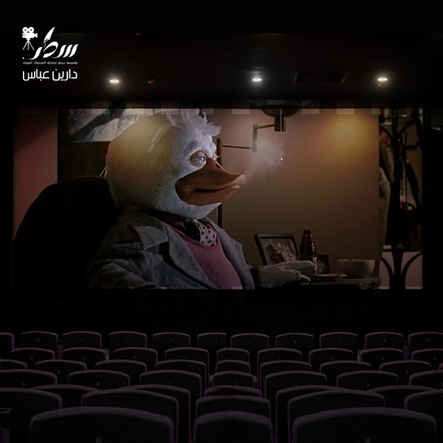 Howard the Duck هوارد ذا داك