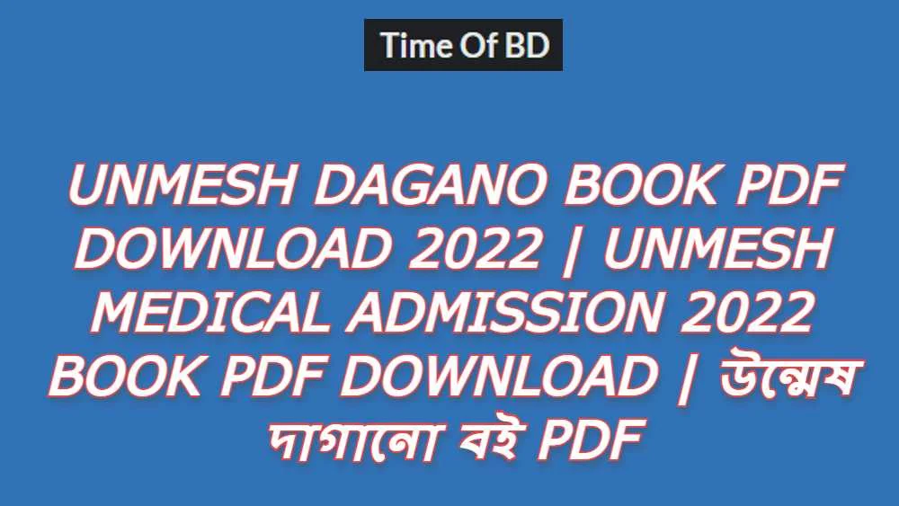 উন্মেষ দাগানো বই PDF,Unmesh Dagano Book Pdf Download 2023,Unmesh Medical Admission 2023 Book Pdf Download,উন্মেষ দাগানো বই pdf,Unmesh Medical Book Pdf Download,উন্মেষ দাগানো বই ২০২৩ pdf-unmesh Dagano Book 2023 pdf Download,উন্মেষ দাগানো বই PDF,উন্মেষ লাল সবুজে দাগানো বই পিডিএফ,Unmesh Medical Admission Book Pdf Download,Unmesh Medical Admission Book Pdf Download,উন্মেষ দাগানো বই PDF,উন্মেষ দাগানো বই রসায়ন ১ম পত্র pdf,উন্মেষ দাগানো বই রসায়ন ২য় পত্র pdf,উন্মেষ দাগানো বই প্রানীবিজ্ঞান pdf ,উন্মেষ দাগানো বই উদ্ভিদবিজ্ঞান pdf,উন্মেষ দাগানো বই পদার্থবিজ্ঞান ১ম পত্র pdf,উন্মেষ দাগানো বই পদার্থবিজ্ঞান ১ম পত্র pdf