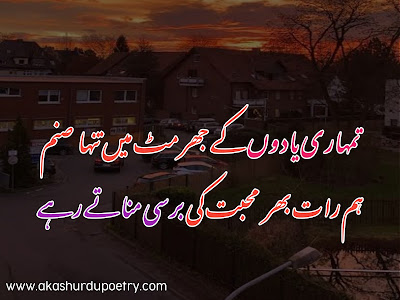 Sad poetry in urdu 2 lines