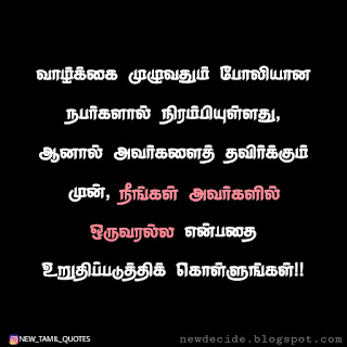Fake people quotes in Tamil images