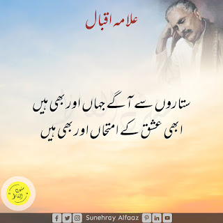 allama iqbal best poetry in urdu