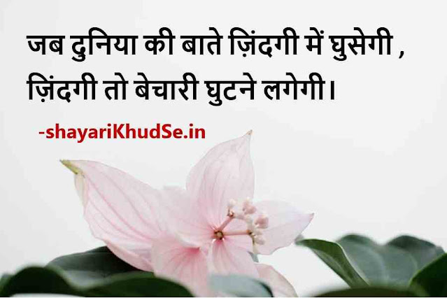 Life quotes in hindi images shayari download, Life quotes in hindi images download, Happy Life quotes hindi images