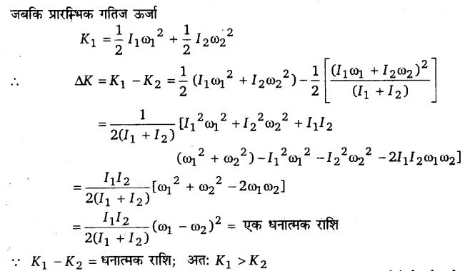 Solutions Class 11 भौतिकी विज्ञान Chapter-7 (कणों के निकाय तथा घूर्णी गति)