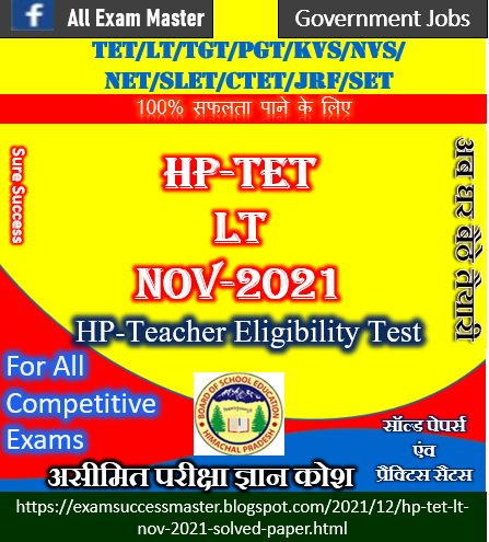 Himachal Pradesh TET Language Teacher (LT)-NOV-20201 solved Paper