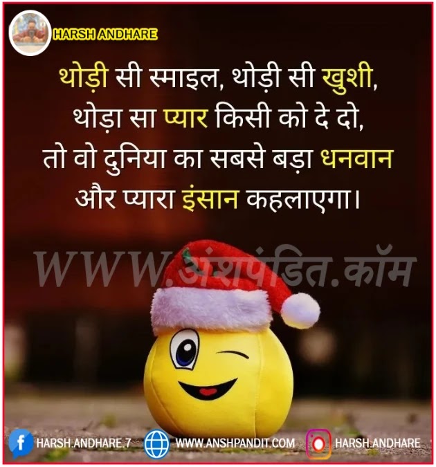 Good Morning Images with Smile Quotes in Hindi,Smile Good Morning Quotes in Hindi,Smile Good Morning Quotes Inspirational in Hindi,Meaningful Smile Good Morning Quotes Inspirational in Hindi,Attractive Smile Good Morning Quotes Inspirational in Hindi,Heart Touching Smile Good Morning Quotes in Hindi,Good Morning with Smile Quotes in Hindi(Best Hindi Smile Quotes)Cute Smile Good Morning Quotes in Hindi,Smile Quotes in Hindi English(Smile Happy Quotes in Hindi)Smile Good Morning Quotes in Hindi,Heart Touching Good Morning Smile Quotes in Hindi,Smile Good Morning Quotes Inspirational in Hindi,Good Morning Images with Smile Quotes in Hindi