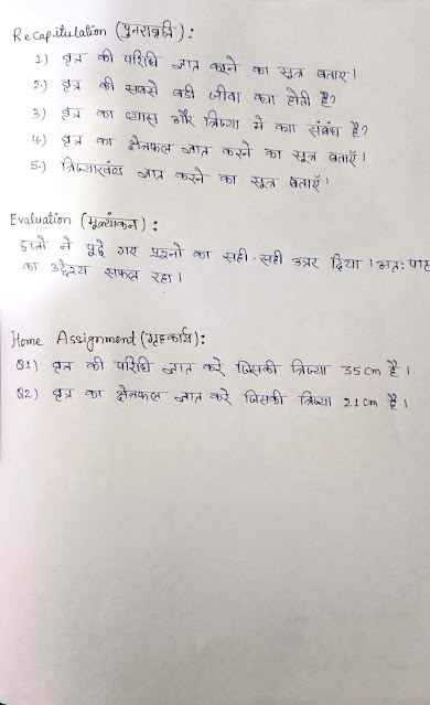 8 Circle lesson Plan in Hindi