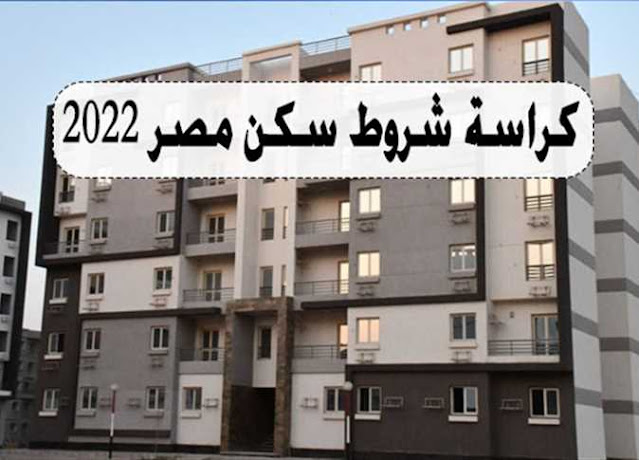 تحميل كراسة الشروط ميديا فاير - حجز وحدات سكنية تطرحها الإسكان بـ 9 مدن بمقدم 40 ألفا وقسط 30 سنة