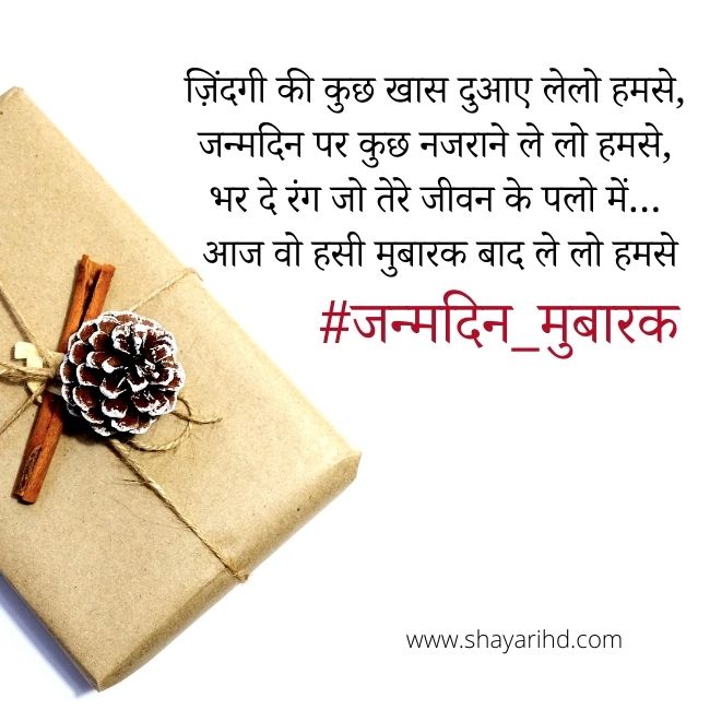 100+ Best Happy Birthday Shayari In Hindi With Images (जन्मदिन मुबारक)