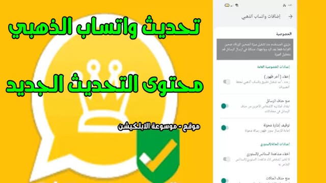 تحديث واتساب الذهبي