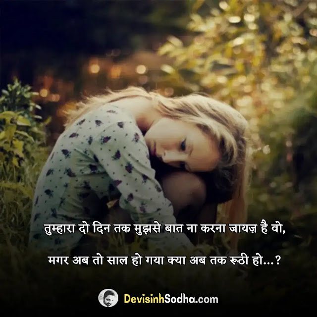 sad love shayari status quotes in hindi, sad love shayari in hindi for girlfriend, sad love shayari in hindi copy paste, sad love shayari in hindi for boyfriend, sad love shayari in hindi two line, sad love shayari in hindi for life, बहुत ही सैड शायरी हिंदी, sad शायरी इन हिंदी, सैड शायरी इन हिंदी फॉर girlfriend, न्यू सैड शायरी, sad shayari😭 life, मैरिज सैड शायरी इन हिंदी, सैड शायरी इमेज, उदास sad स्टेटस, heart touching sad status in hindi, sad status for boys, गंभीर स्टेटस इन हिंदी, alone sad status in hindi, सैड स्टेटस इन हिंदी फॉर लाइफ पार्टनर, sad love quotes in hindi for boy, heart touching sad love quotes in hindi, sad love quotes in hindi text, sad love quotes in hindi english, sad love quotes in hindi for girlfriend, love quotes hindi, heart touching sad love quotes in hindi with images, इमोशनल लव कोट्स इन हिंदी