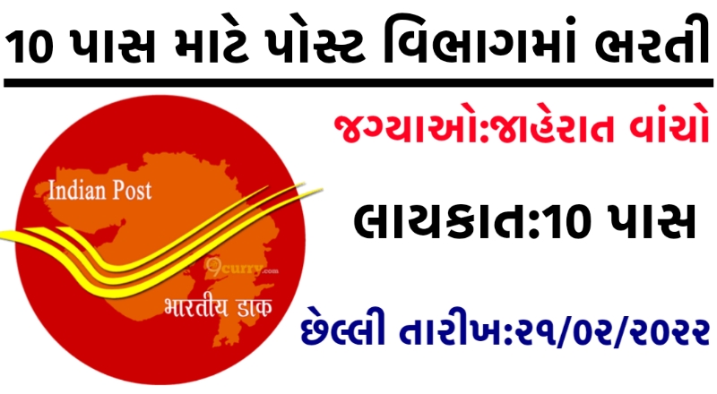 Postal Life Insurance Agent Recruitment 2022,Gujarat Post Department Recruitment 2022,Postal Department Panchmahal Recruitment 2022,Gujarat Post Vacancy 2022