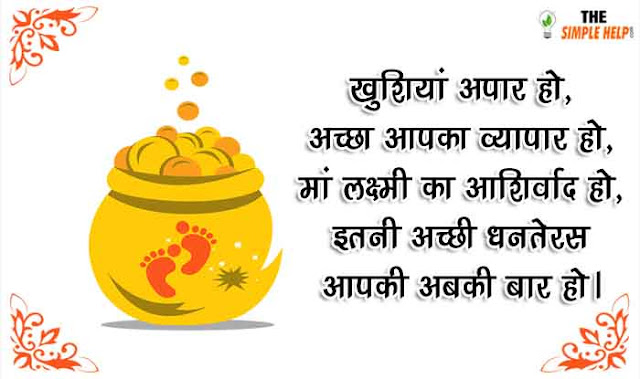 Happy  Dhanteras Wishes