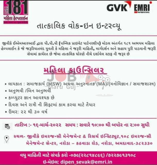 Maru Gujarat Job of PGVCL Vacancy 2022 for Female Counselor Posts - Jobs in Ahmedabad - Last Date 16 March 2022