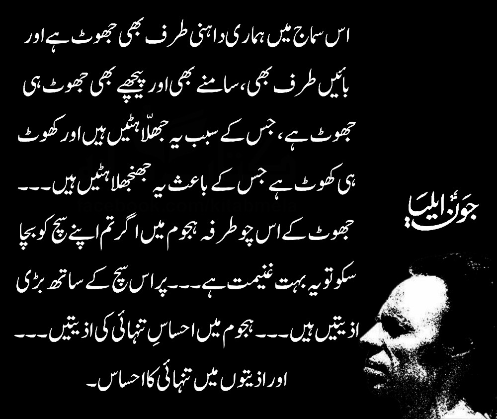 jaun elia sad poetry,john elia poetry in urdu,john elia love poetry,john elia poetry in english jaun elia best poetry,john elia poetry status,john elia urdu poetry 2 lines,jaun elia ghazal john elia poetry in urdu 2 lines,john elia quotes in english,jaun elia best poetry in urdu john elia sad poetry in urdu,john elia poetry in english,jaun elia quotes on life,jaun elia best lines john elia 2 lines poetry sms