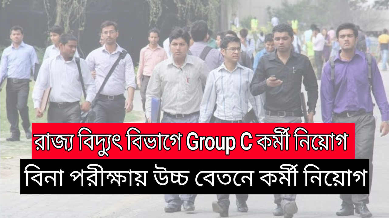WBSETCL Recruitment 2022