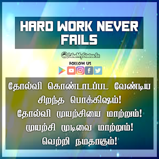 Failure Tamil Positive Quote