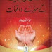  Duaon Ki Qabooliyat Kay Sunehray Waqiyat novel Pdf Download