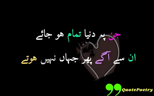 2 Line Poetry In Urdu (Sad, Love, Romantic) | 2 Line Shayari Urdu